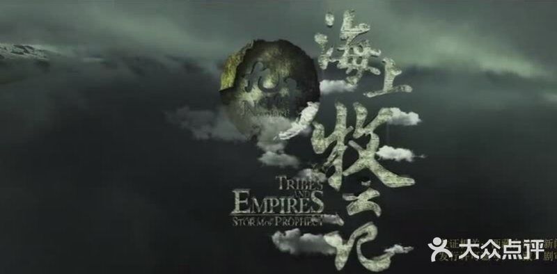 这是一部改编奇幻小说家自今何在九州系列的一部电视剧