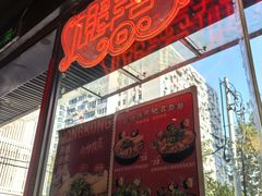 -肥汁米蘭香港米线(定西路店)
