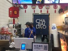 -茶百道(京溪店)