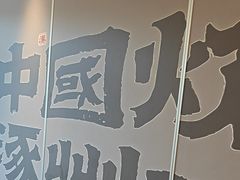 -涿派·炝锅鱼(涿州店)