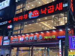 -蚂蚁家辣炒章鱼(海云台店)