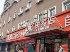 -富龙快餐店(铁西店)