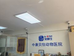 -宠颐生中康贝怡动物医院