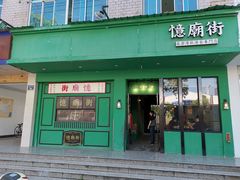 门面-憶廟街 X 沙角邨(太古城店)