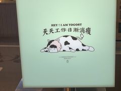 -我是酸奶君(壹方城店)