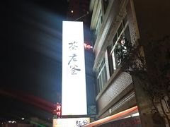 -明潭茶老爸