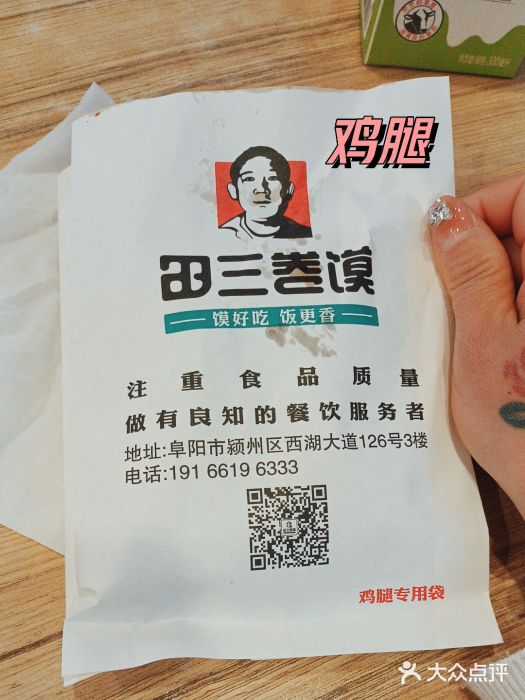 田三卷馍(万达分店)鸡腿图片