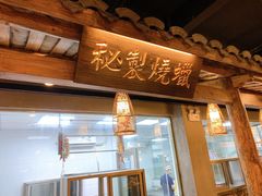 门面-花溪雨·森林餐厅(石基店)