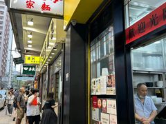 -麦文记面家(佐敦店)