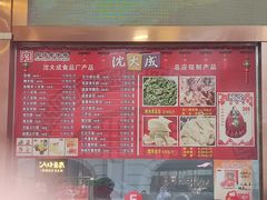 -沈大成(南京东路店)
