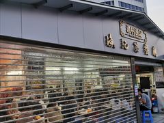 -渔记茶餐厅(渔村店)