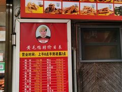 -黄毛鸭脖(汉阳总店)