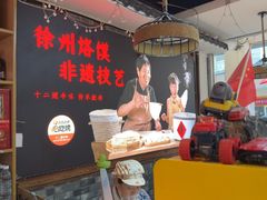 -十二道丰味·徐州土菜·烧烤(何山路店)