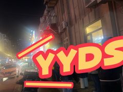 -辽B·小串(总店)