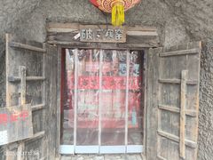 -破瓦寒窑·地摊烤羊排