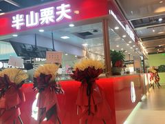 -新田360广场(上海华侨城店)