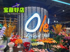 -Olé精品超市(广州太古汇店)