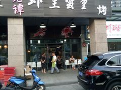 门面-老谭虾王蟹皇·龙虾·烧烤(蝴蝶湾店)