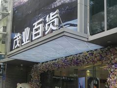 -茂业百货(东门店)