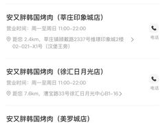 -安又胖韩国烤肉(美罗城店)