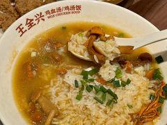 -王全兴鸡血汤鸡汤饭(交通路店)