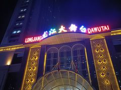 -龙江大舞台旗舰店