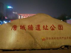 -唐城墙遗址公园