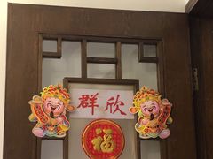 门面-粤·向群饭店(龙津东路总店)