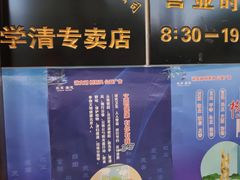 -北京稻香村(学清店)