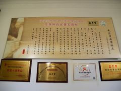 -清真盛志望麻酱酿皮·非遗老字号