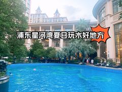 -上海浦东星河湾酒店