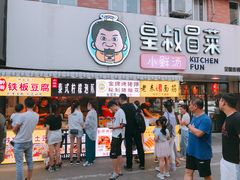 门面-江大后街