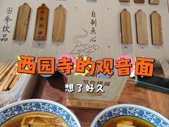 -西园寺素食(西园弄戒幢律寺店)
