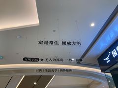 -方所(华润万象城店)