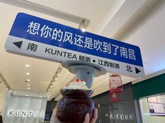 -KUNCHA鲲茶·江西制茶(铜锣湾店)
