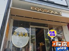 -蛋魂EGGSOUL(洪武创始店)