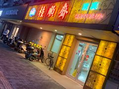 -桂顺斋(西花市店)