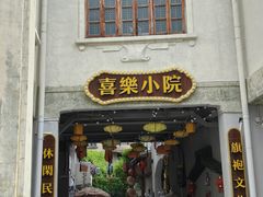 -汕头市小公园