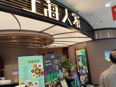 -上海人家花樣年华(中山公园店)