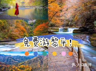 汉中探店|免门票两天,黎平景区重磅福利