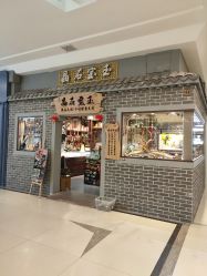 -晶石宝玉精品文玩个性珠宝定制(印象汇店)