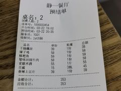 -静一餐厅·湖北菜(前门创始店)