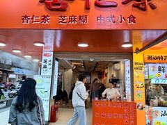 -杨记杏仁茶(椰园店)