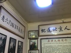 -六爷门框百年卤煮