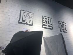 -魔型社