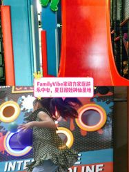 -动力星球家庭亲子游乐中心