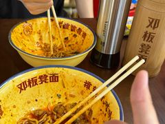 -二娃邓板凳面(解放碑店)