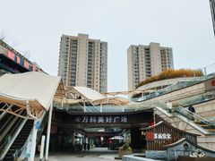 -万科美好广场