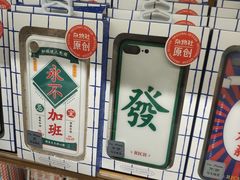 -九木杂物社(大族广场店)