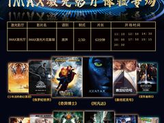 -英皇电影城(平安金融中心IMAX激光店)